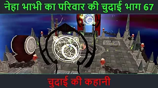 Hindi Audio Sex Story - Chudai ki kahani - Neha Bhabhi's Sex jeopardize Part - 67