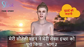 Hindi Audio Sex Story - My Stepsister Text my Sex Desire - Part 2